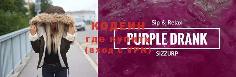 Codein Purple Drank Анива